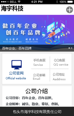 海宇科技注冊中文域名“海宇科技.手機”，并啟用MUP移動營銷云服務(wù)