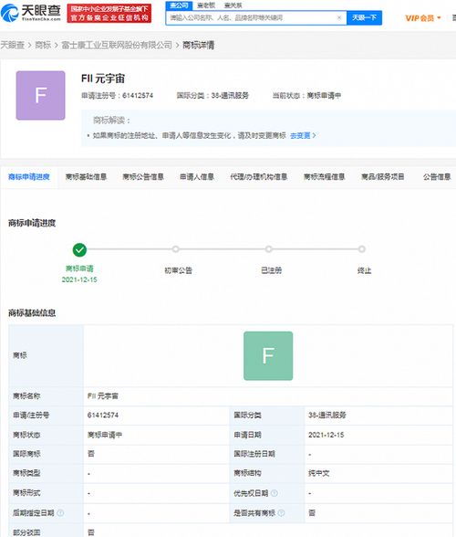 富士康進軍元宇宙 以商標布局，開啟通訊與互聯(lián)網服務新篇章