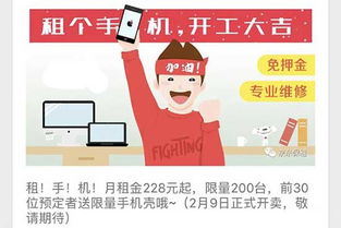 按月租手機的時代來了嗎？